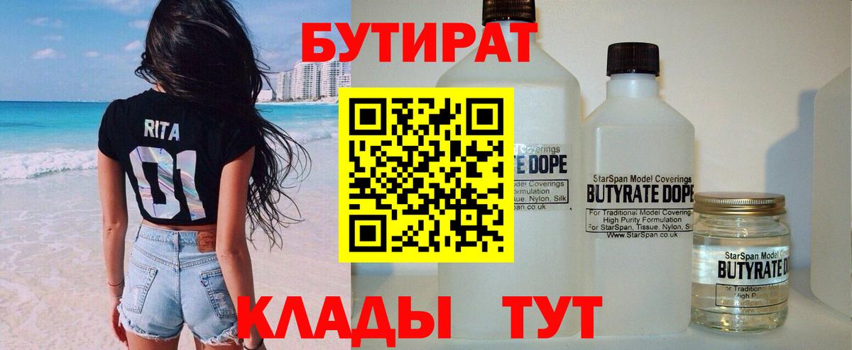 Бутират BDO Щёлково