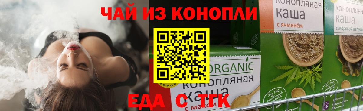 Щёлково  Cannafood конопля  Вход с VPN 