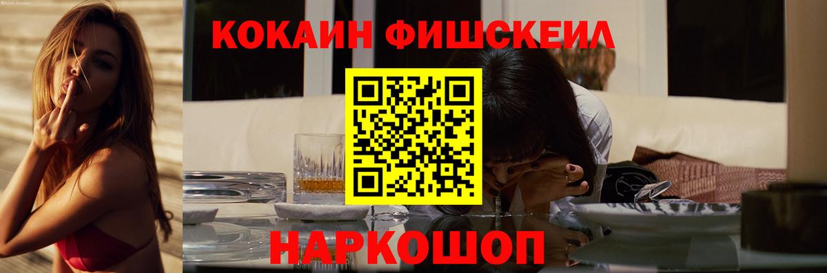 Щёлково  КОКАИН Fish Scale  Cocaine Боливия  сколько стоит  Вход с VPN 