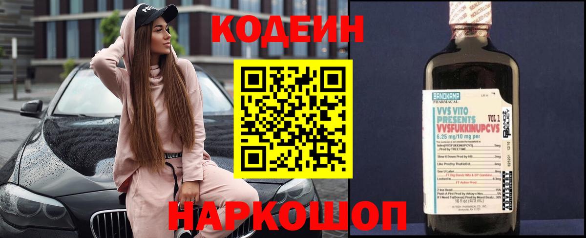 Кодеиновый сироп Lean Purple Drank  Вход с VPN  Щёлково  Codein Purple Drank 