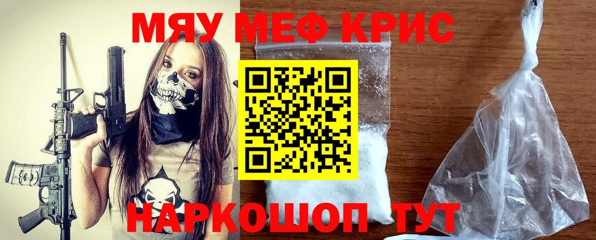 Меф мяу мяу  Щёлково
