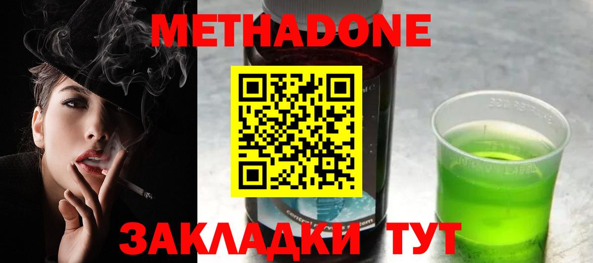 Щёлково  Метадон кристалл  Вход с VPN  МЕТАДОН methadone 