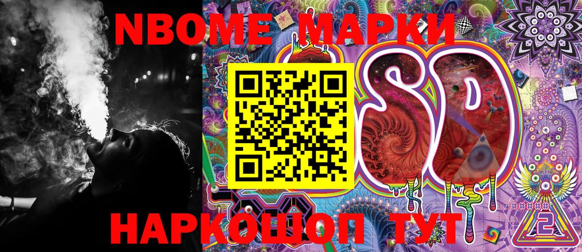 Марки NBOMe  Марки NBOMe 1500мкг  хочу   Щёлково  Вход с VPN 