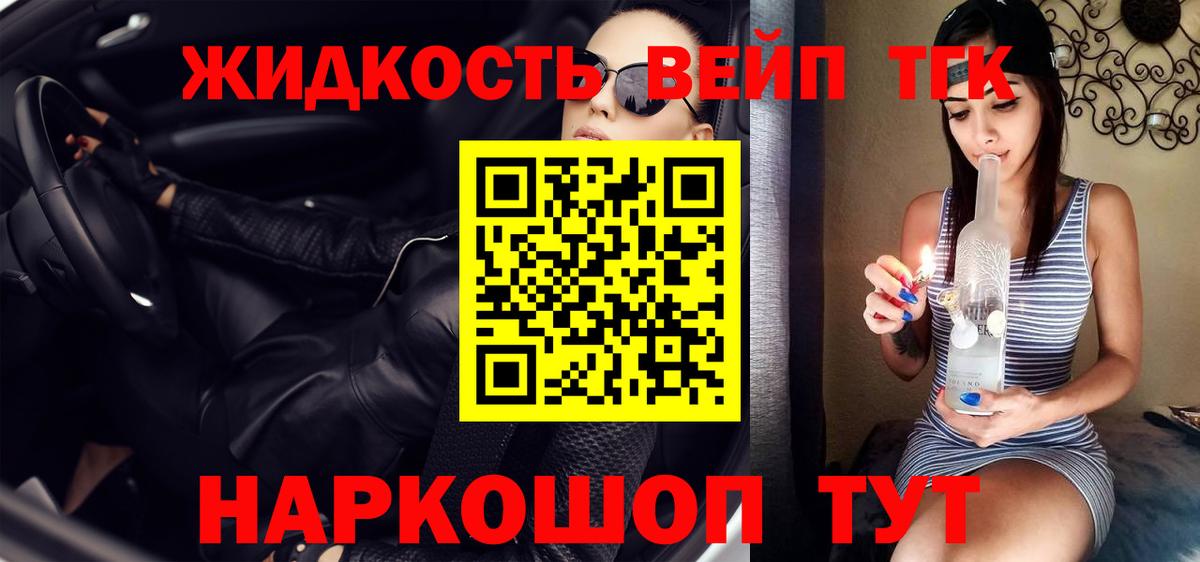 ТГК жижа  Вход с VPN  наркота  Щёлково 